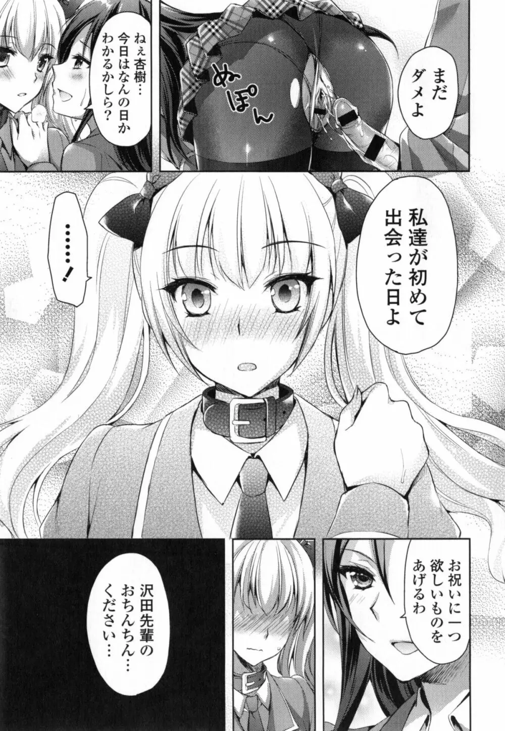 純愛エロカノ！ Page.38