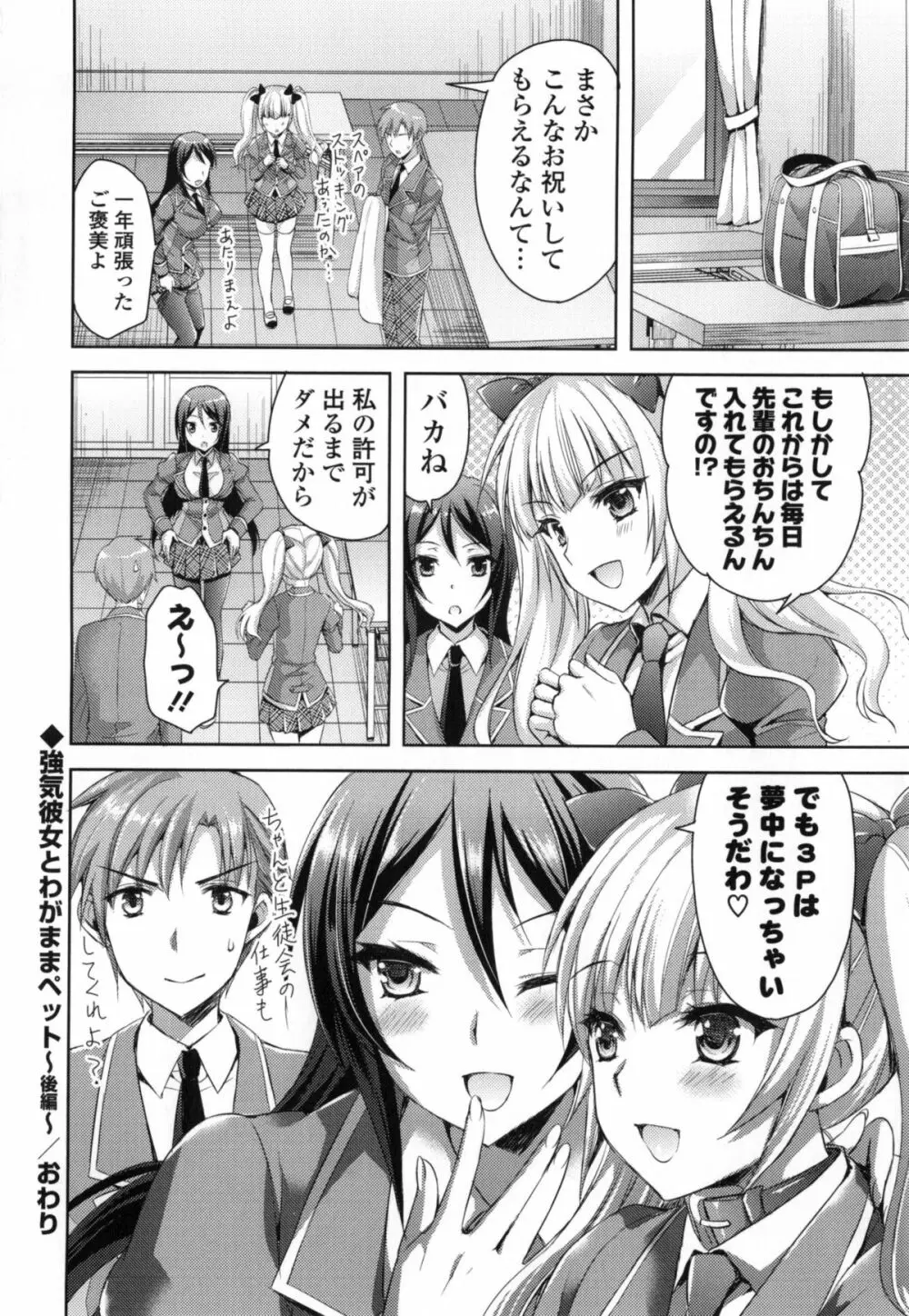 純愛エロカノ！ Page.49