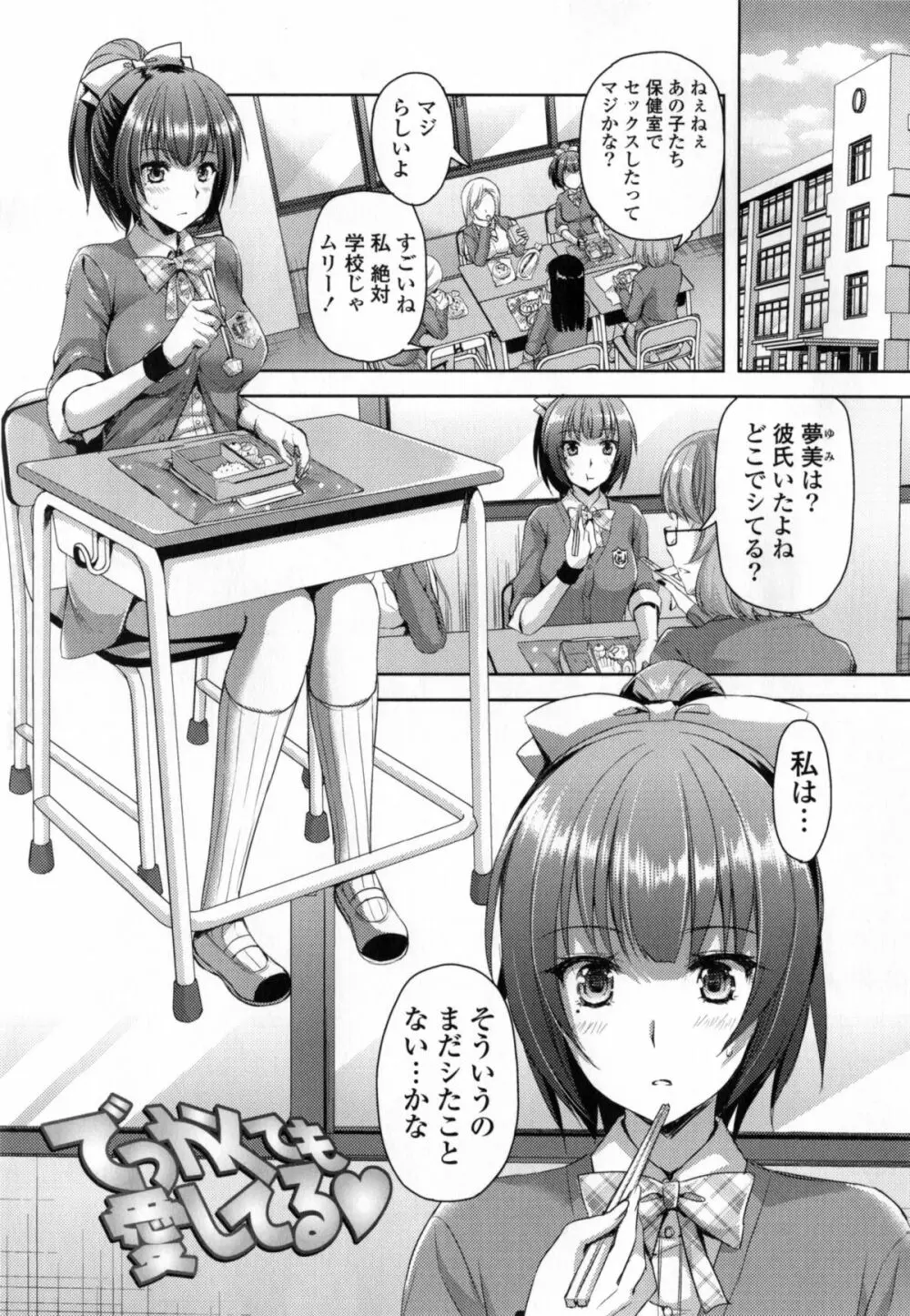 純愛エロカノ！ Page.50