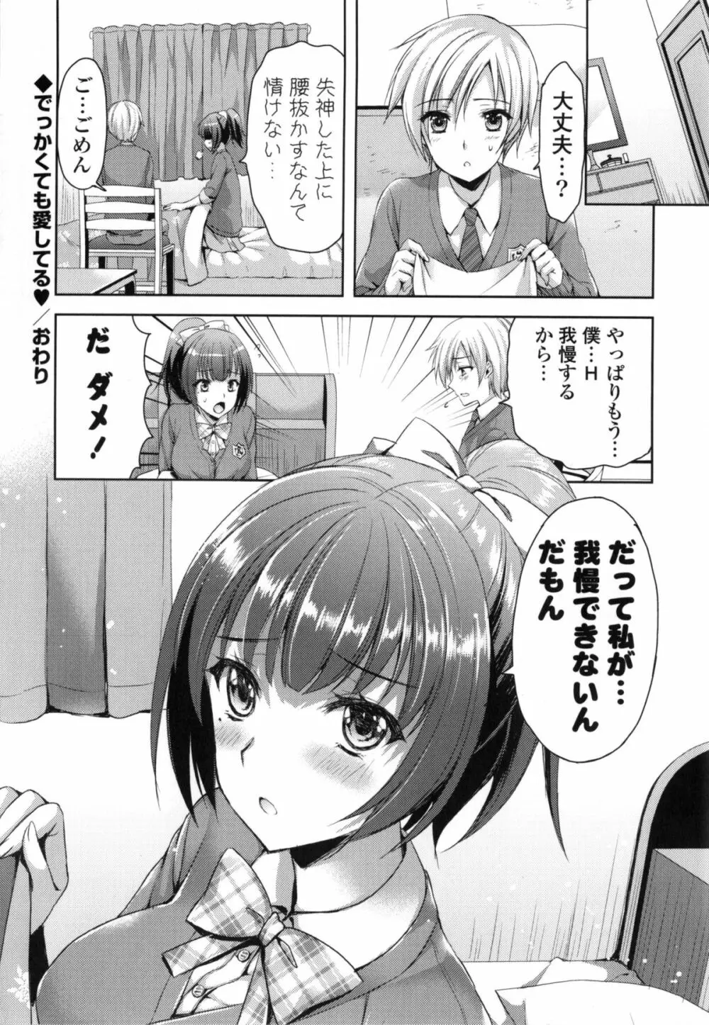 純愛エロカノ！ Page.65