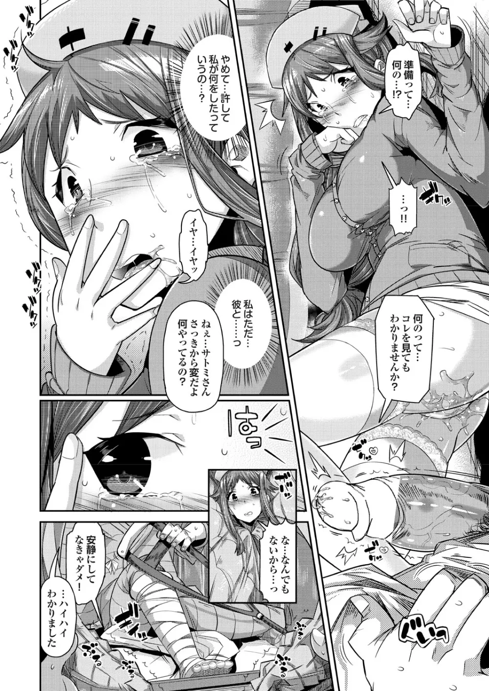 凌辱百花5 チジョビッチ特別編集Extra edition Page.33