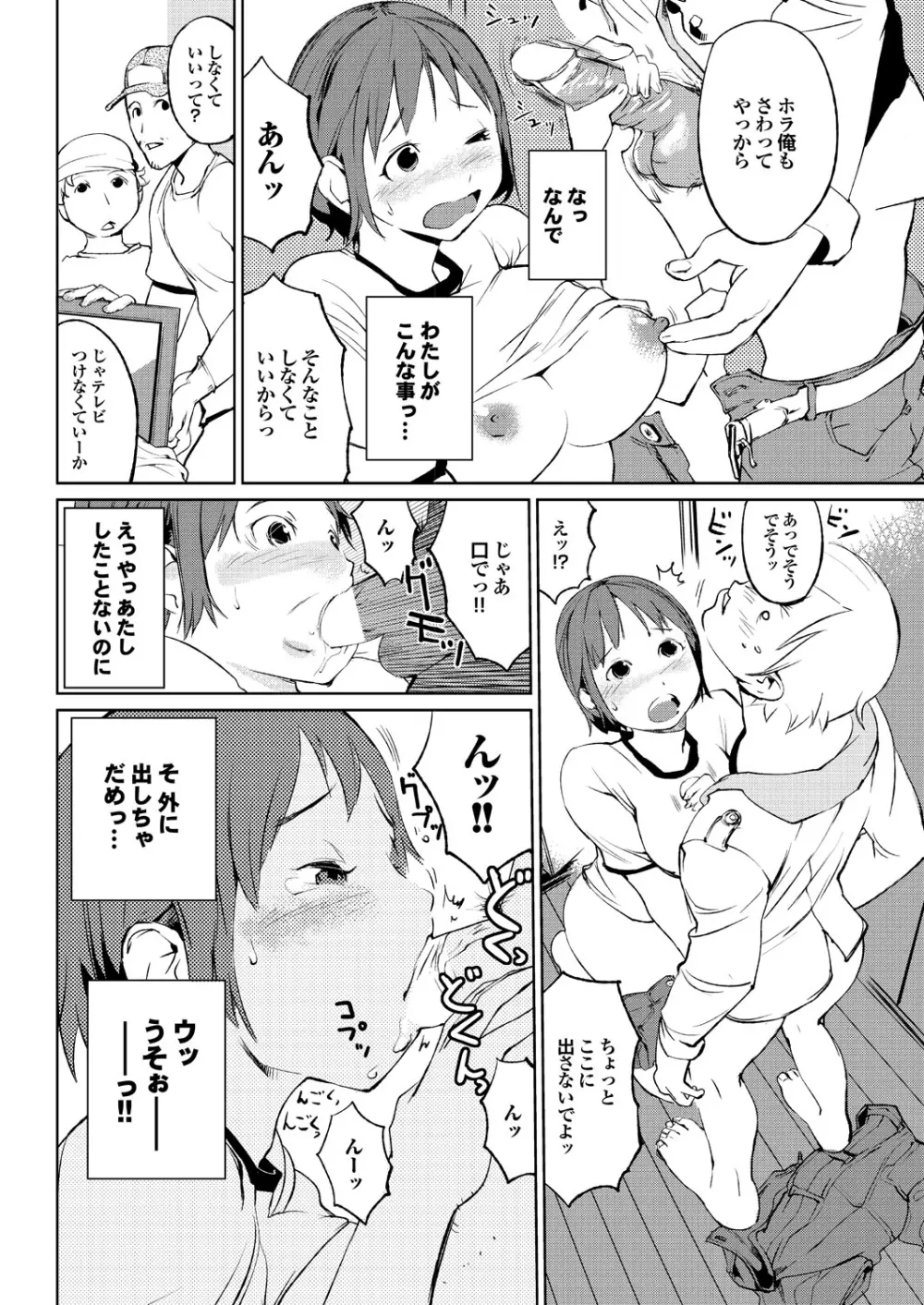 凌辱百花5 チジョビッチ特別編集Extra edition Page.45