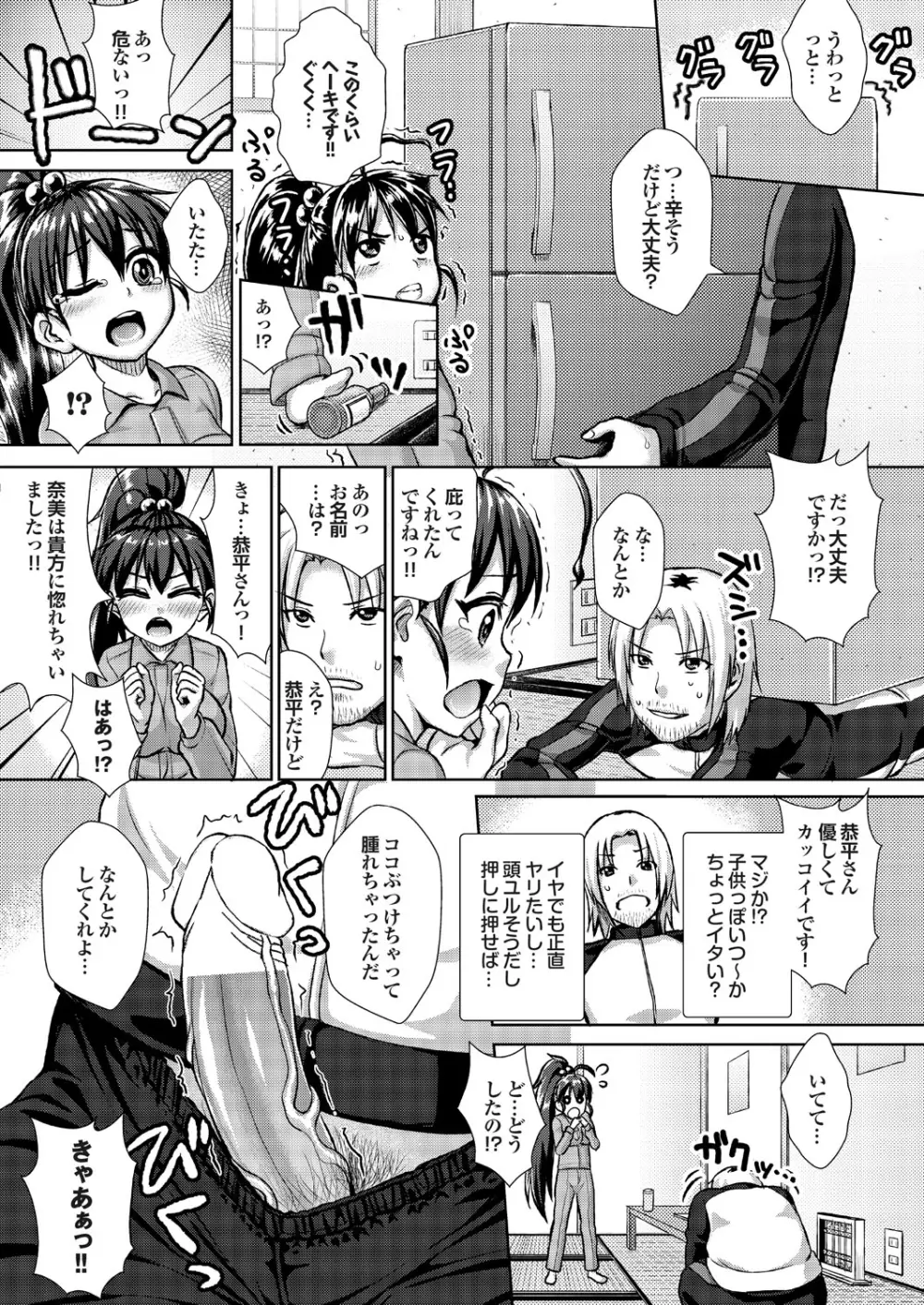 凌辱百花5 チジョビッチ特別編集Extra edition Page.60