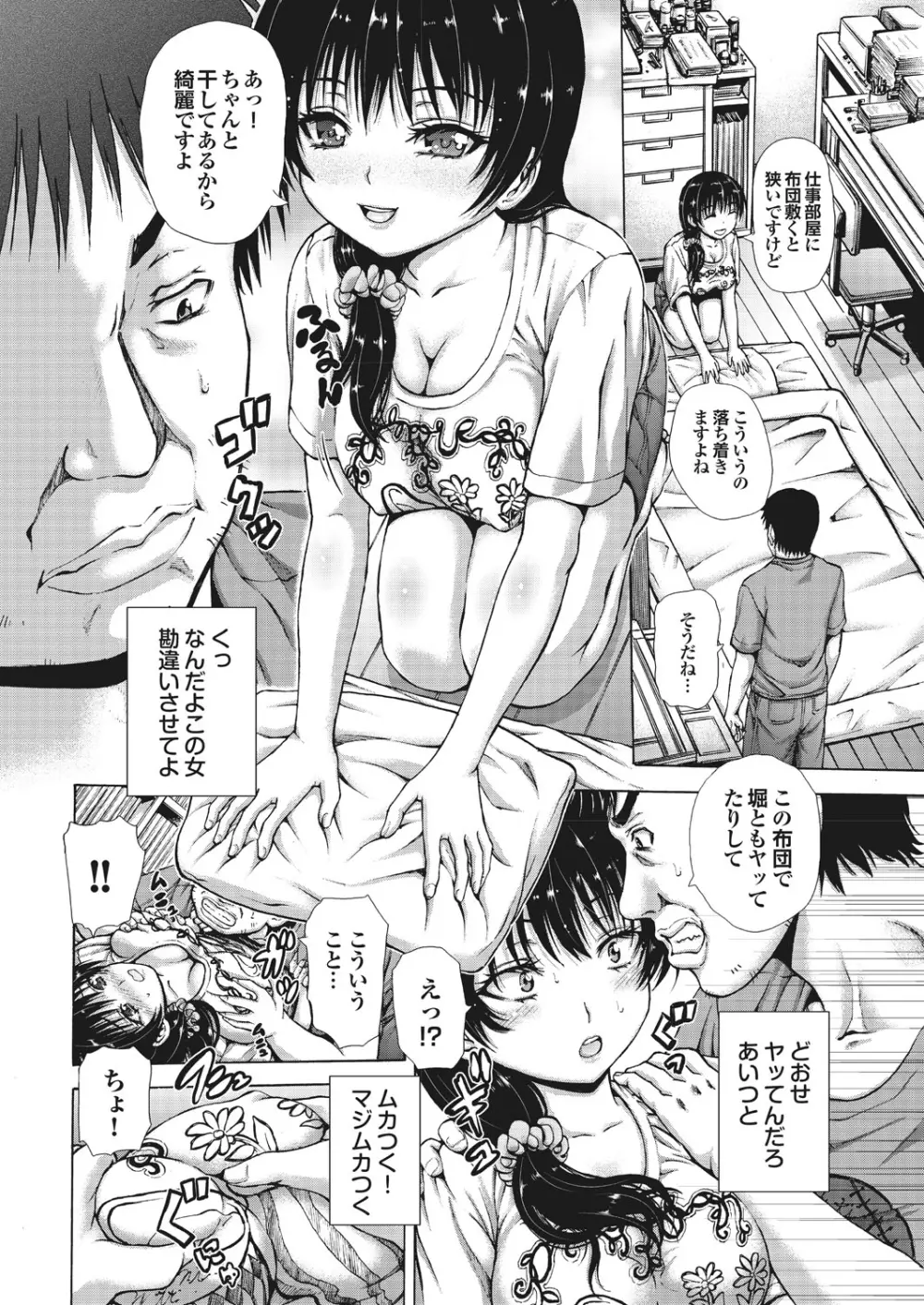 凌辱百花5 チジョビッチ特別編集Extra edition Page.7