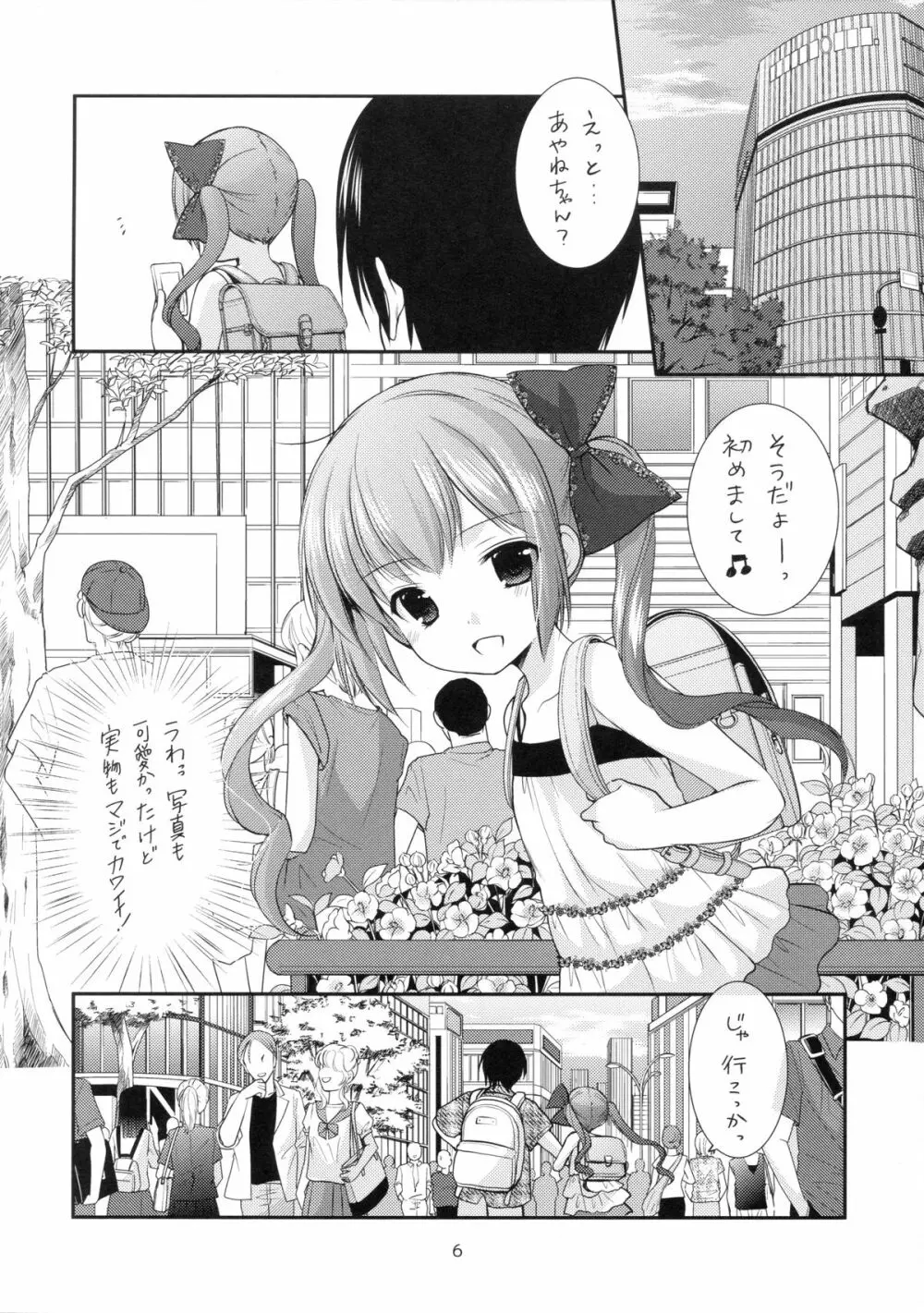 一回500円 Page.5