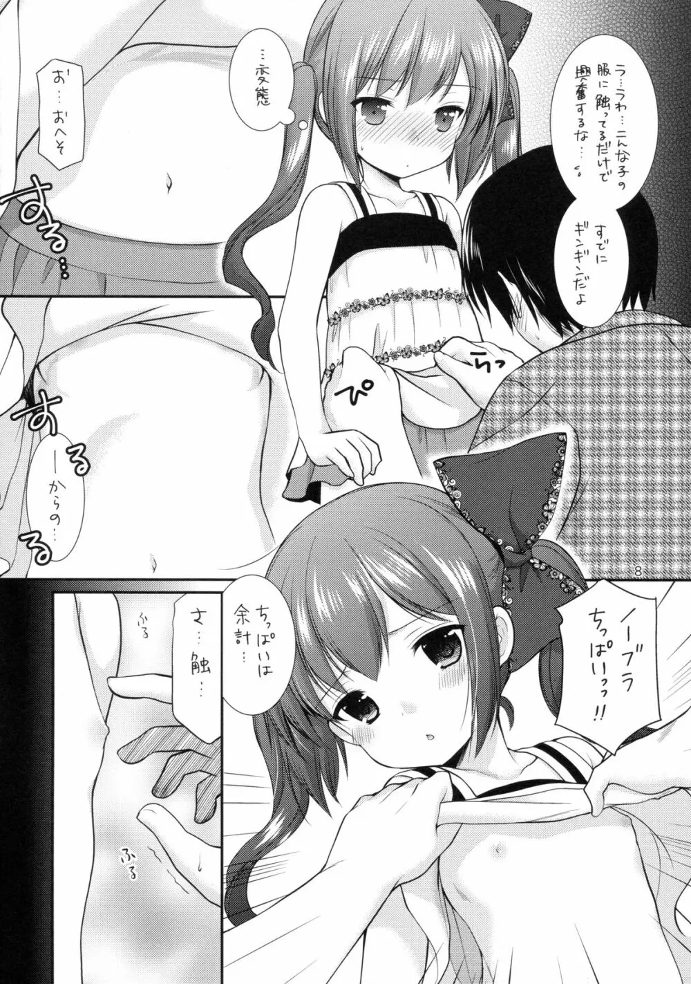 一回500円 Page.7