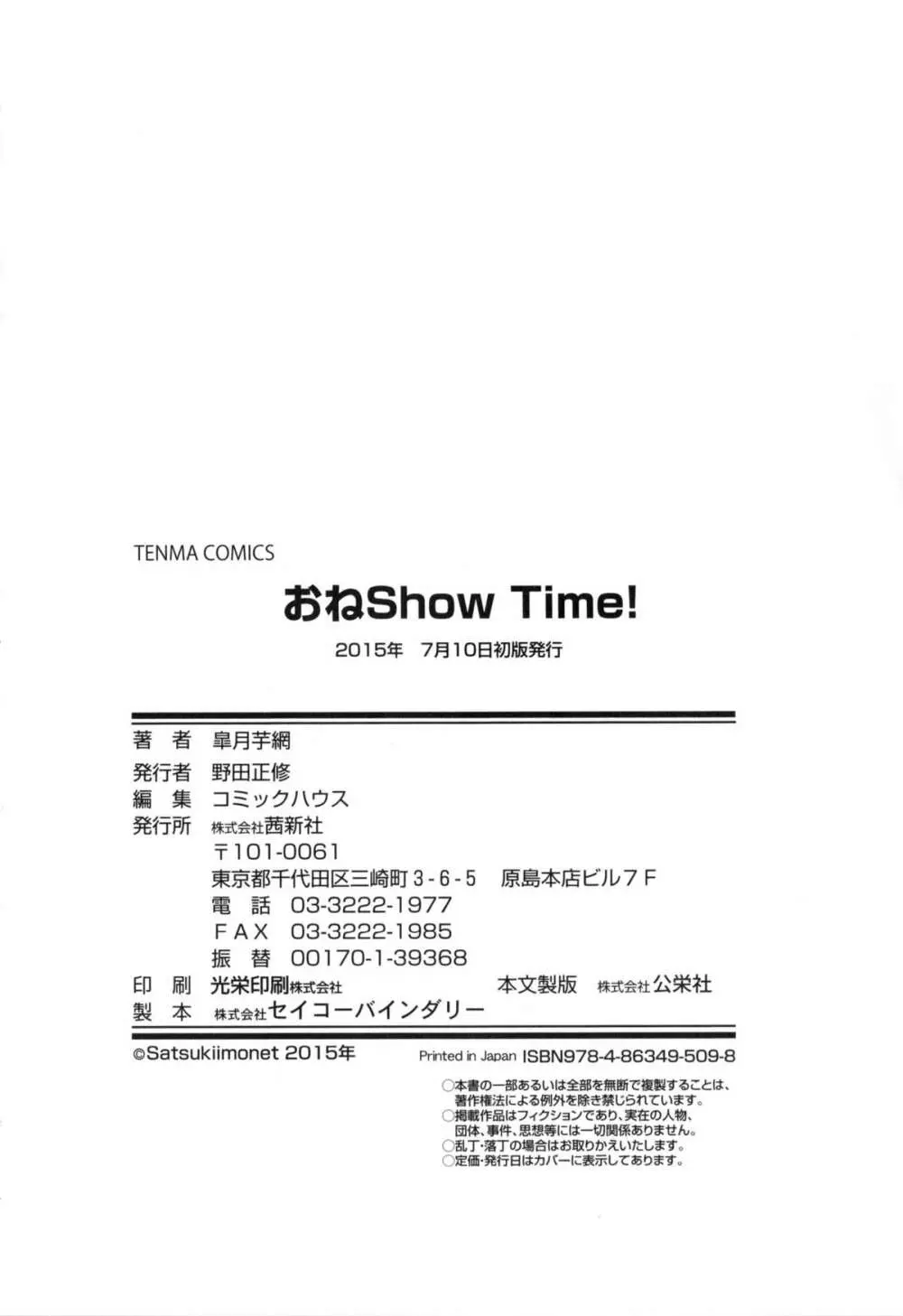 おねShow Time！ Page.189