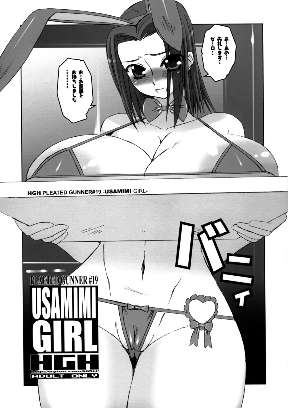 PG#19 USAMIMI GIRL - USAMIMI GIRL Page.6