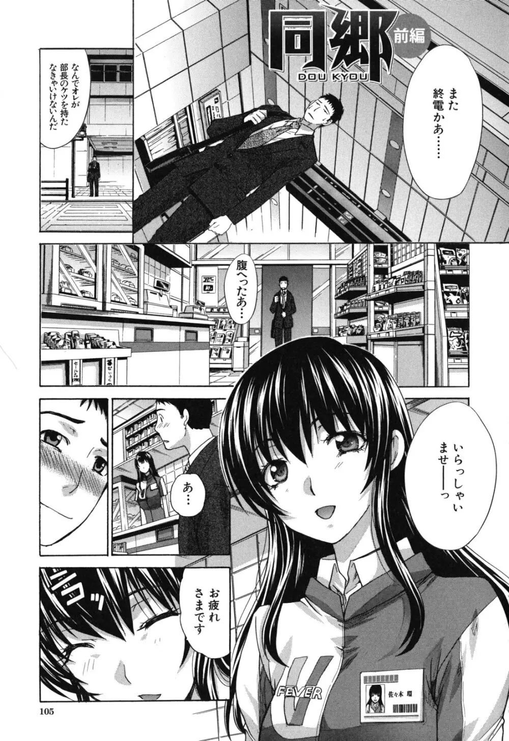 犯されたい彼女 Page.106