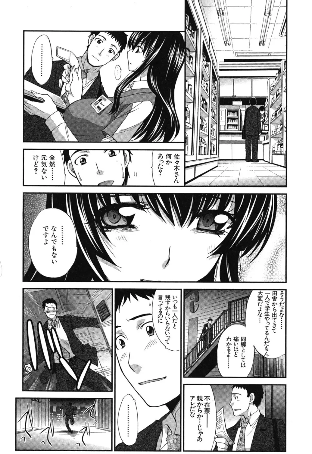 犯されたい彼女 Page.109