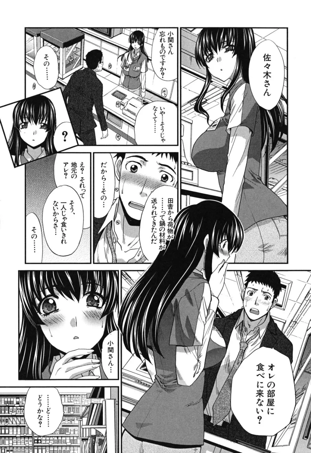 犯されたい彼女 Page.110