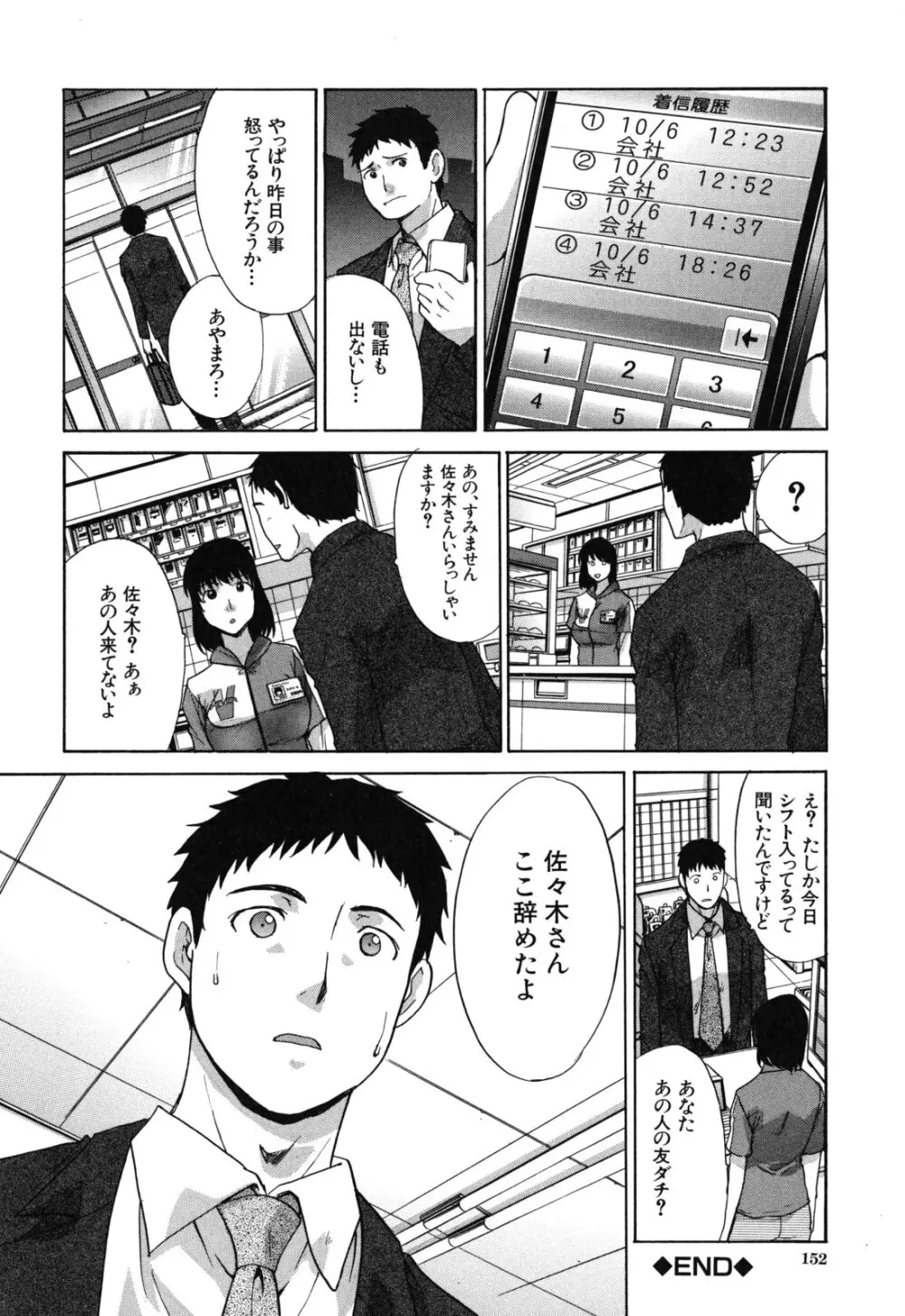 犯されたい彼女 Page.153