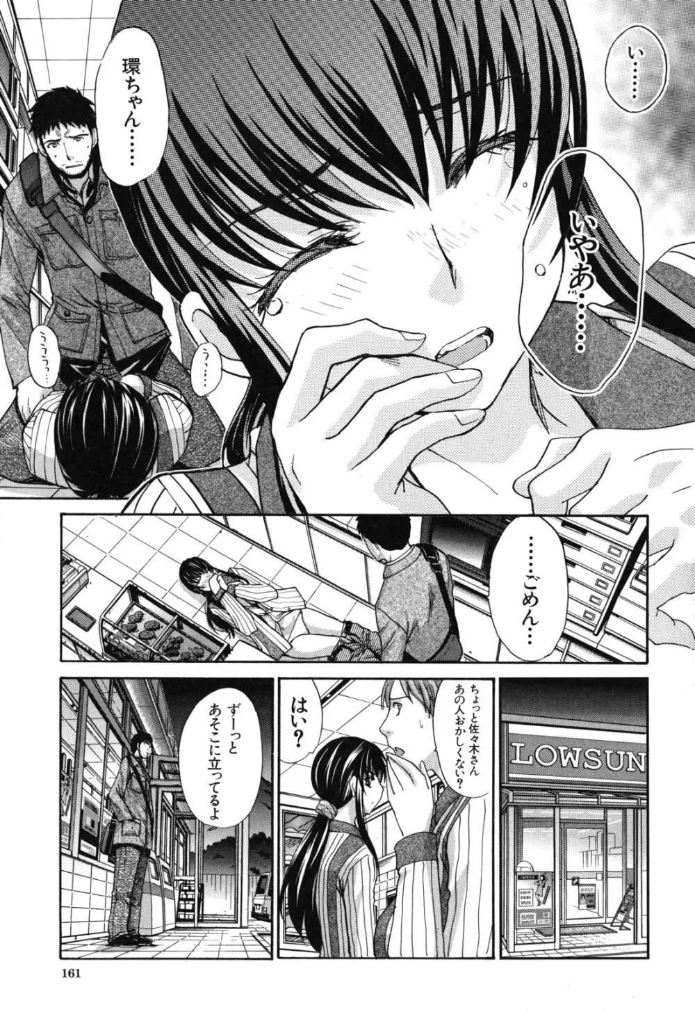 犯されたい彼女 Page.162