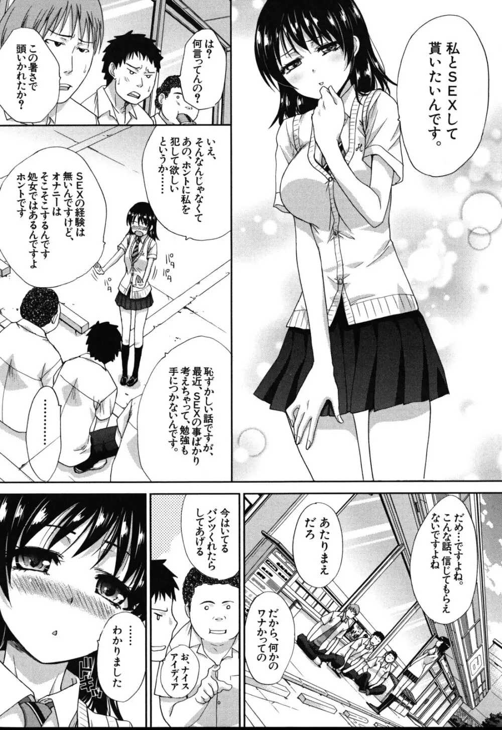 犯されたい彼女 Page.181