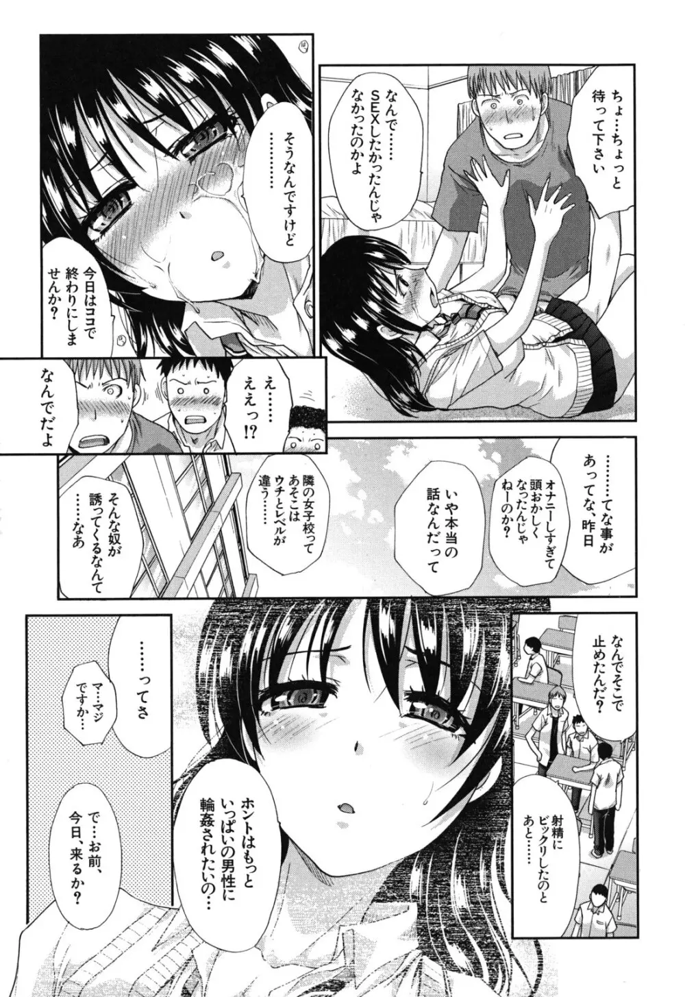 犯されたい彼女 Page.188