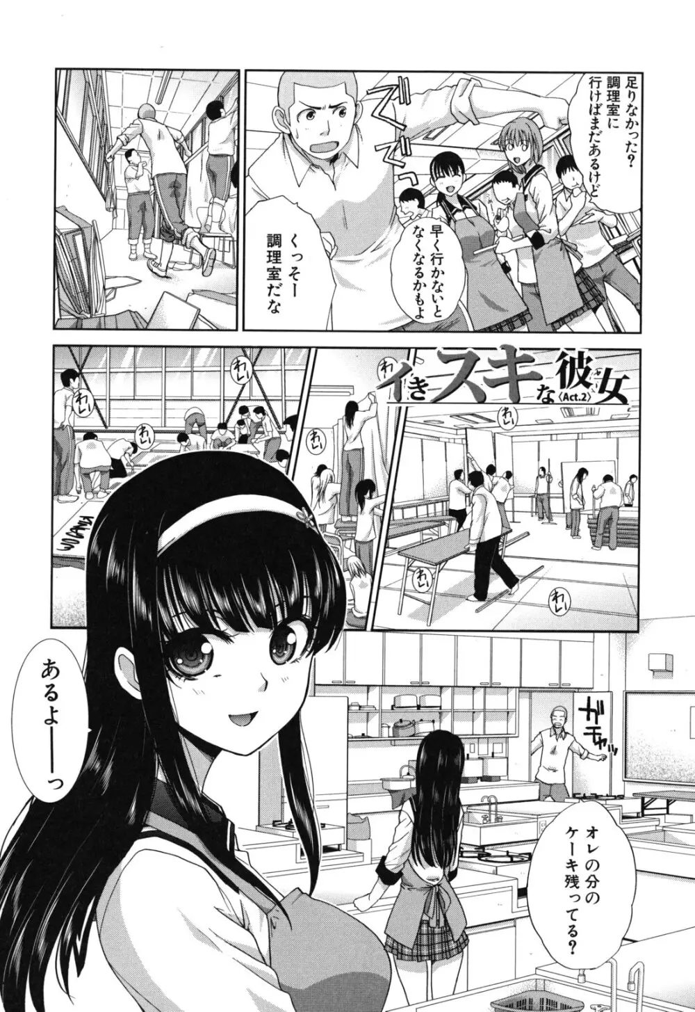 犯されたい彼女 Page.31