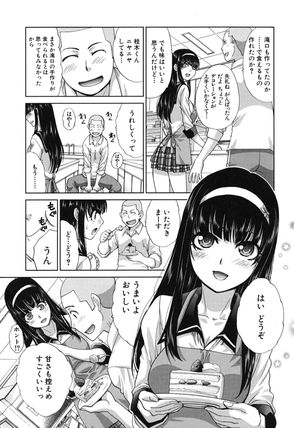 犯されたい彼女 Page.32