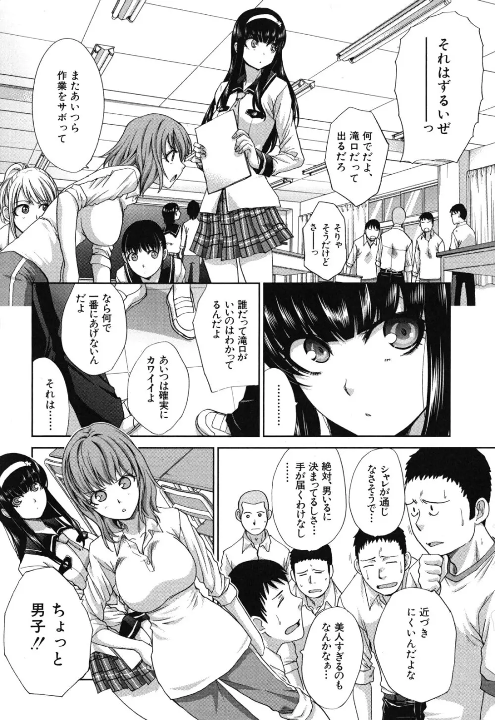 犯されたい彼女 Page.5