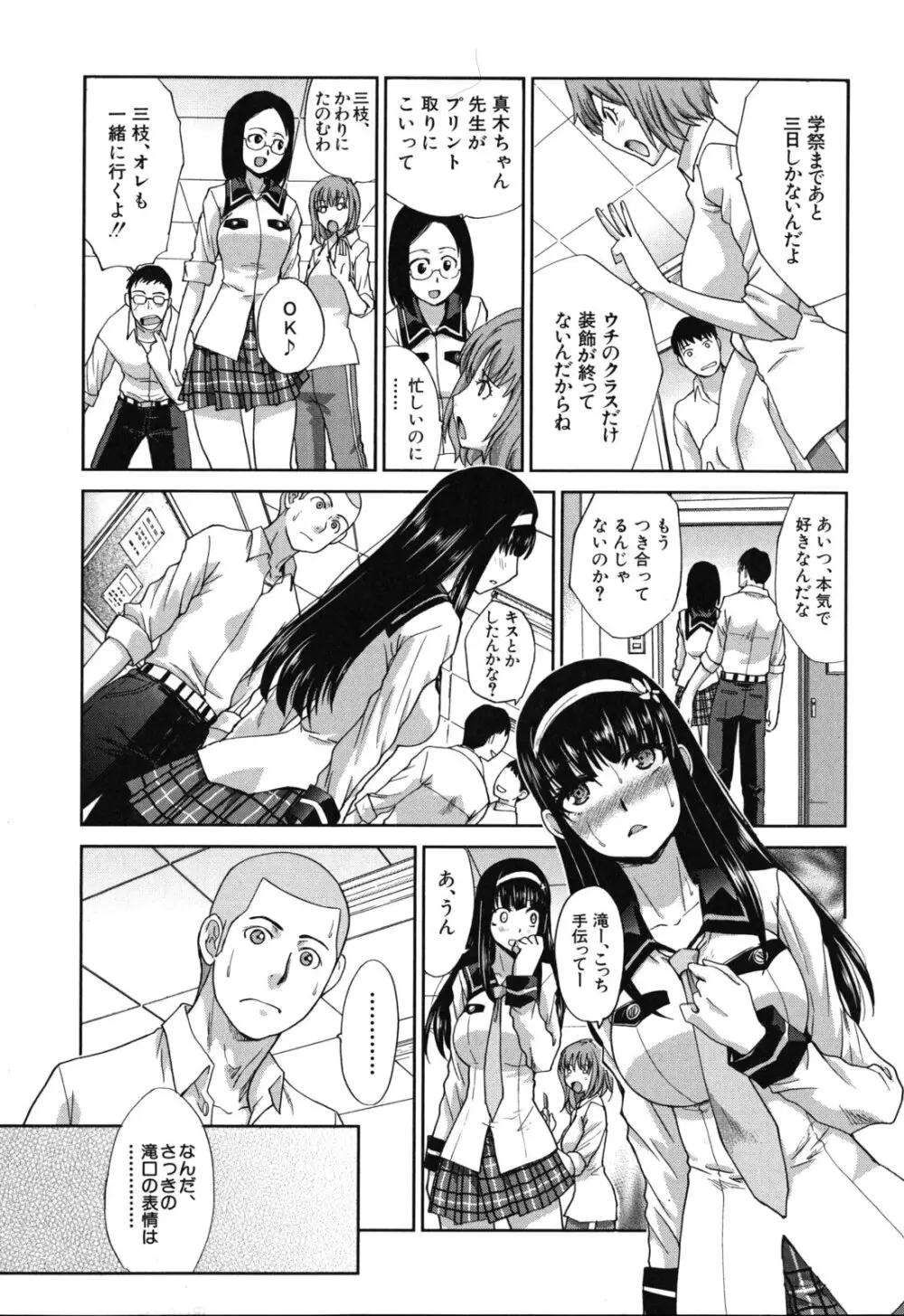 犯されたい彼女 Page.6