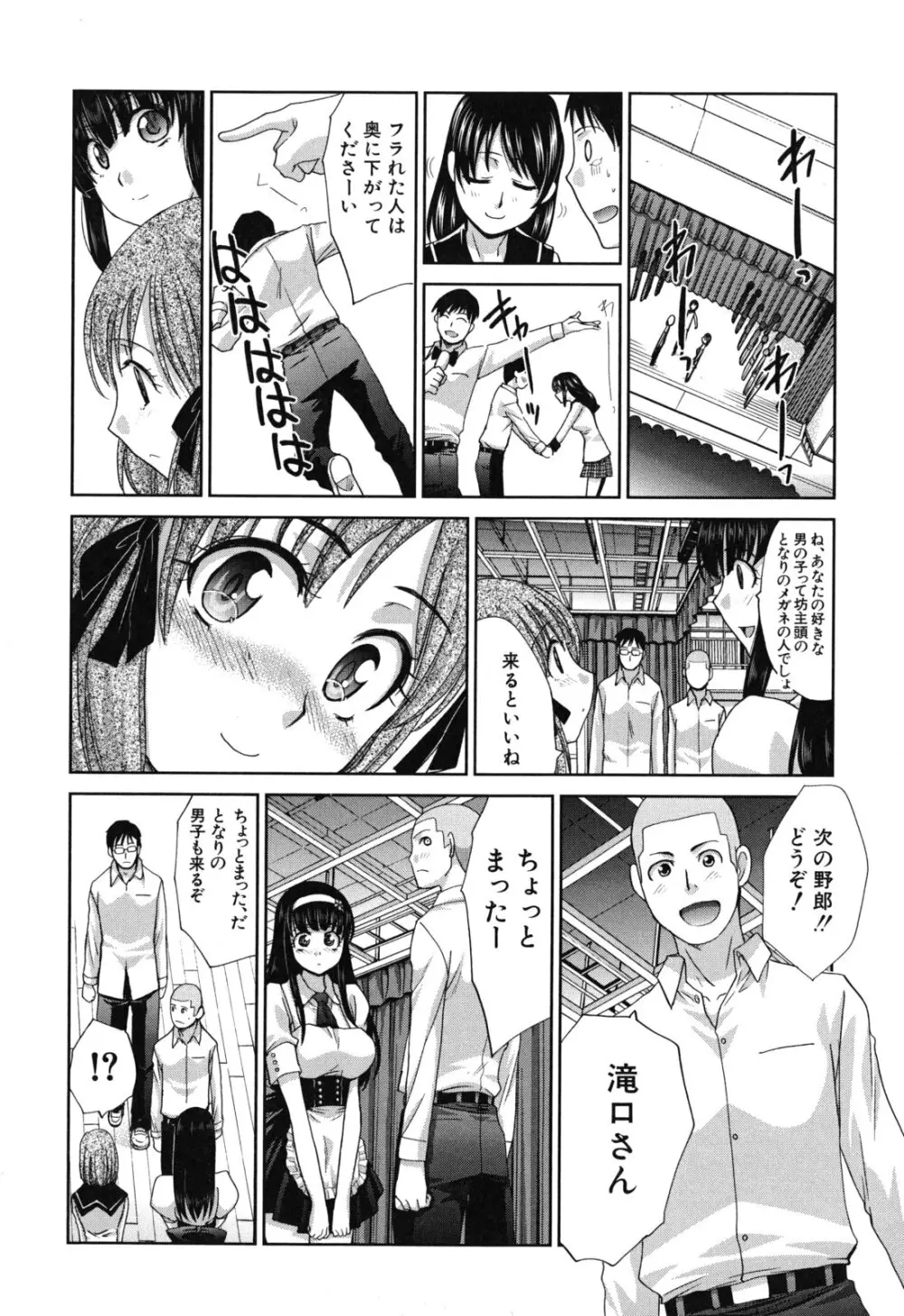 犯されたい彼女 Page.63