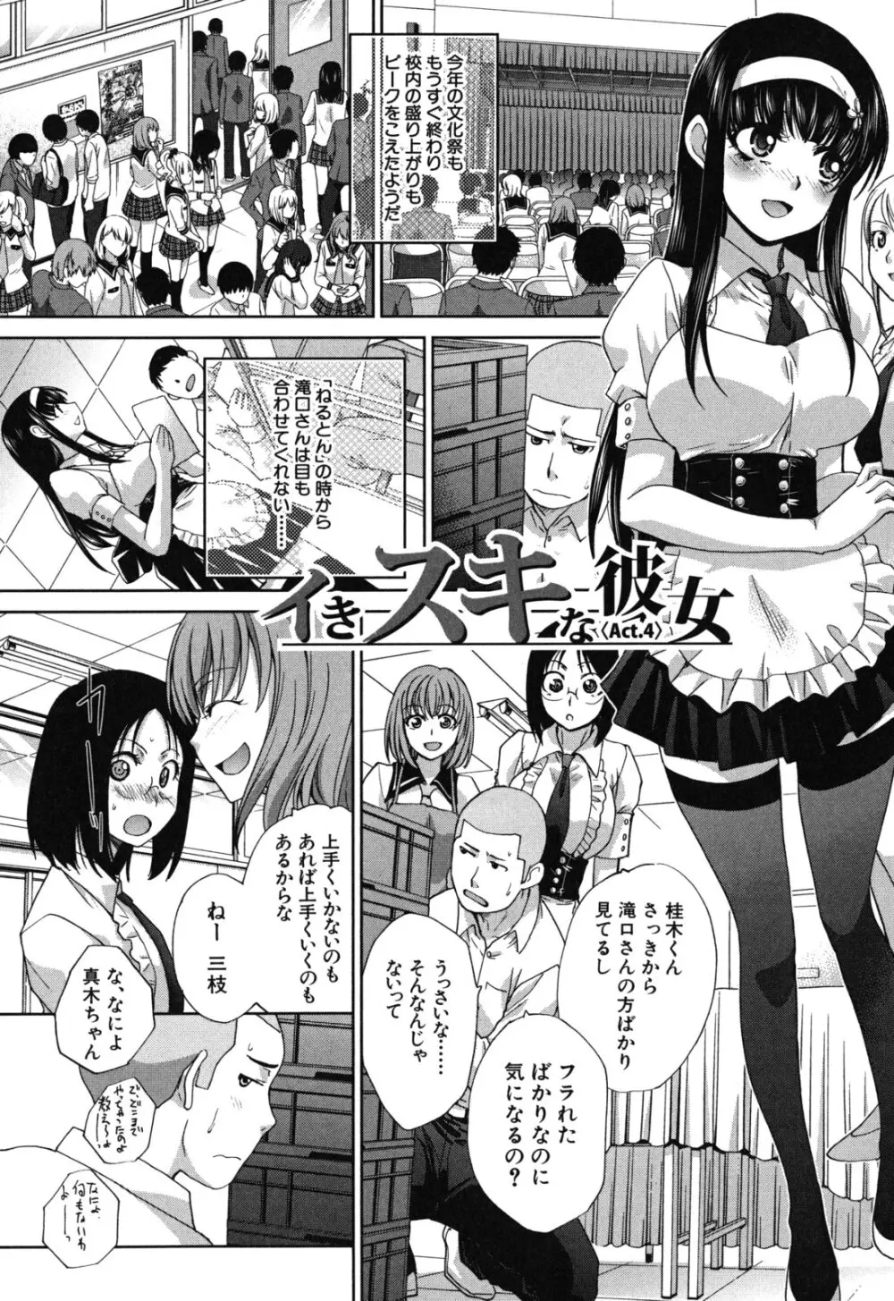 犯されたい彼女 Page.78