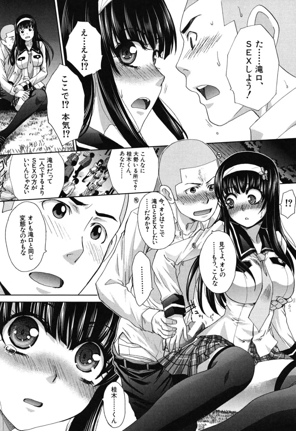 犯されたい彼女 Page.85