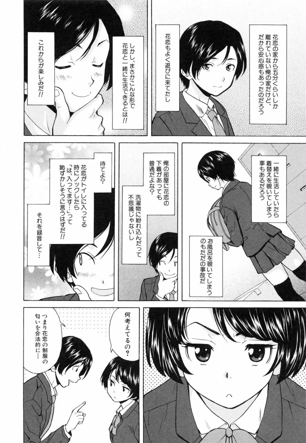 俺の義姉さん・・・ Page.10