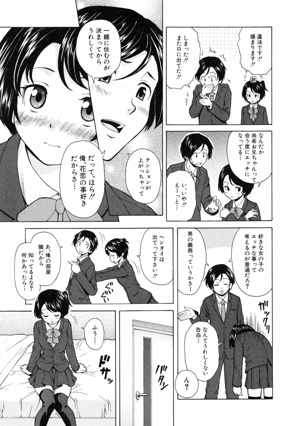 俺の義姉さん・・・ Page.11