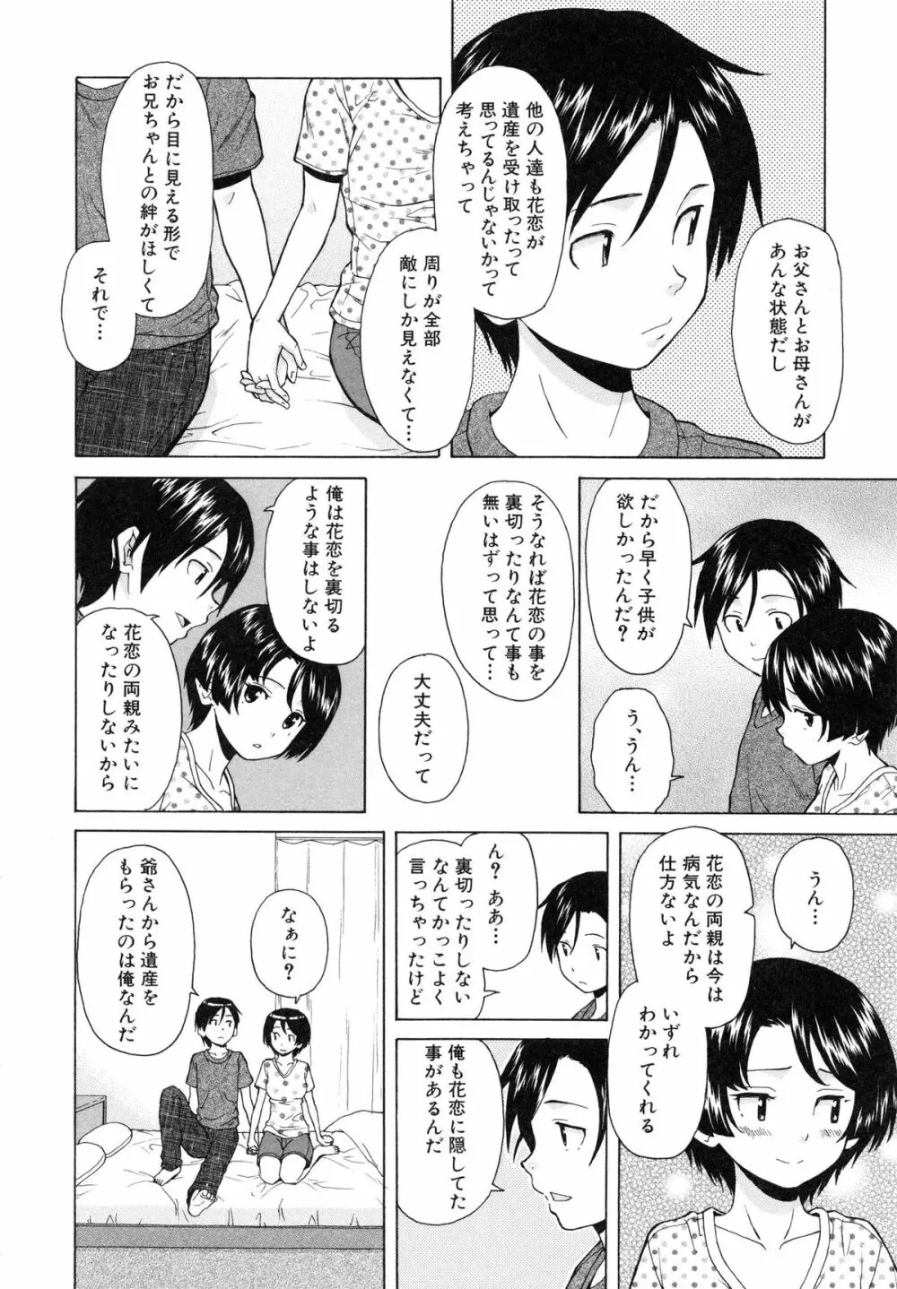 俺の義姉さん・・・ Page.114