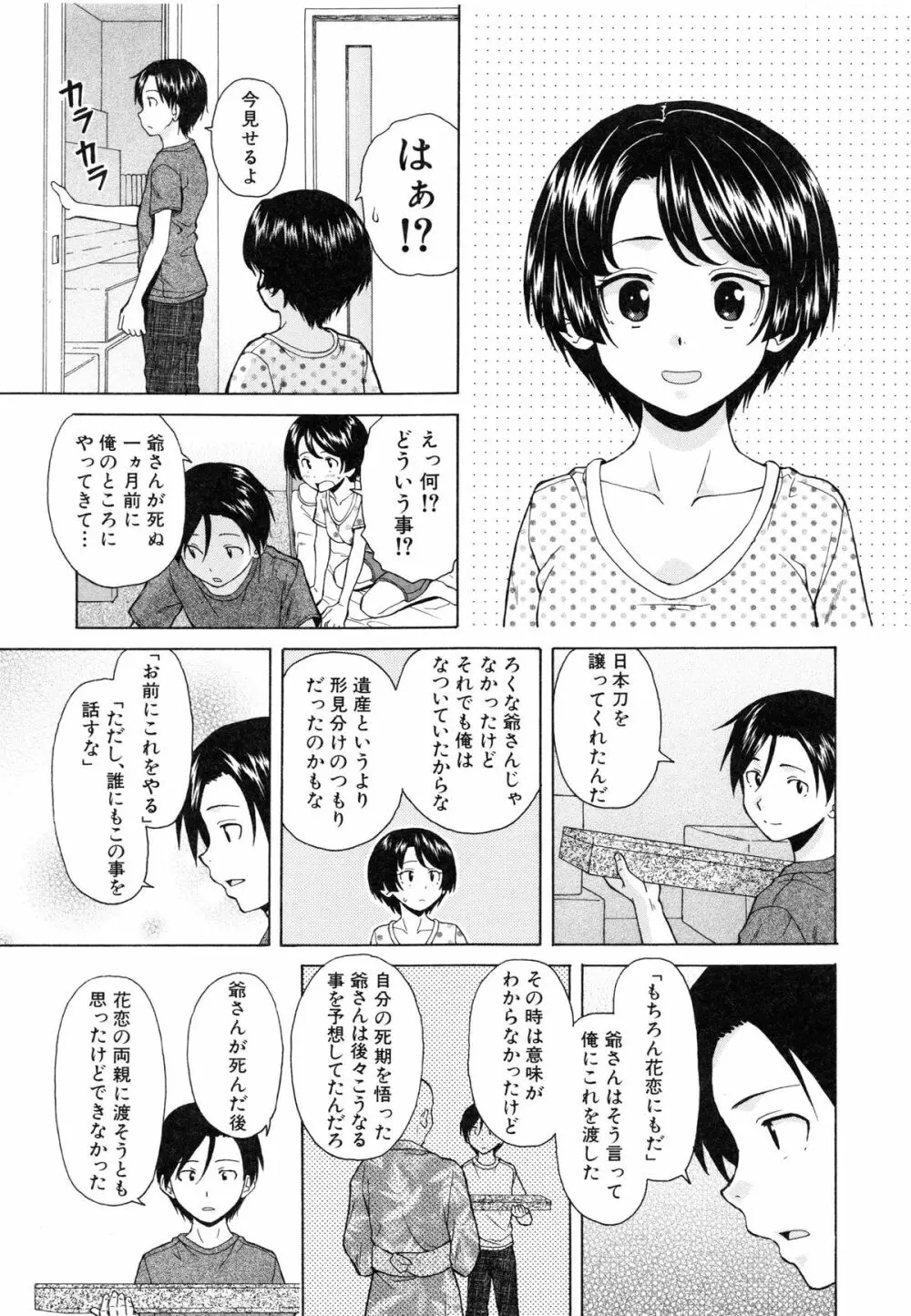 俺の義姉さん・・・ Page.115