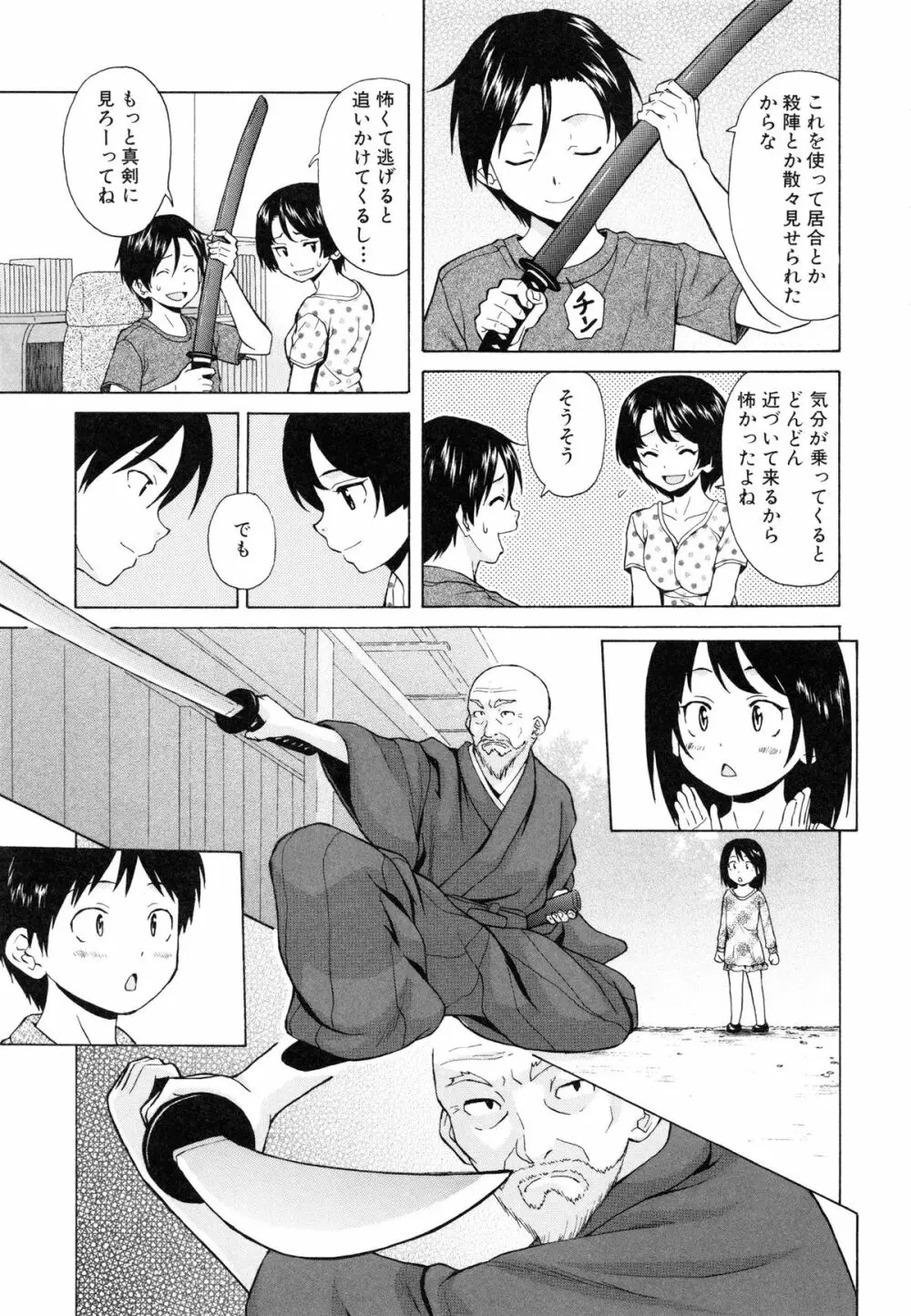 俺の義姉さん・・・ Page.117