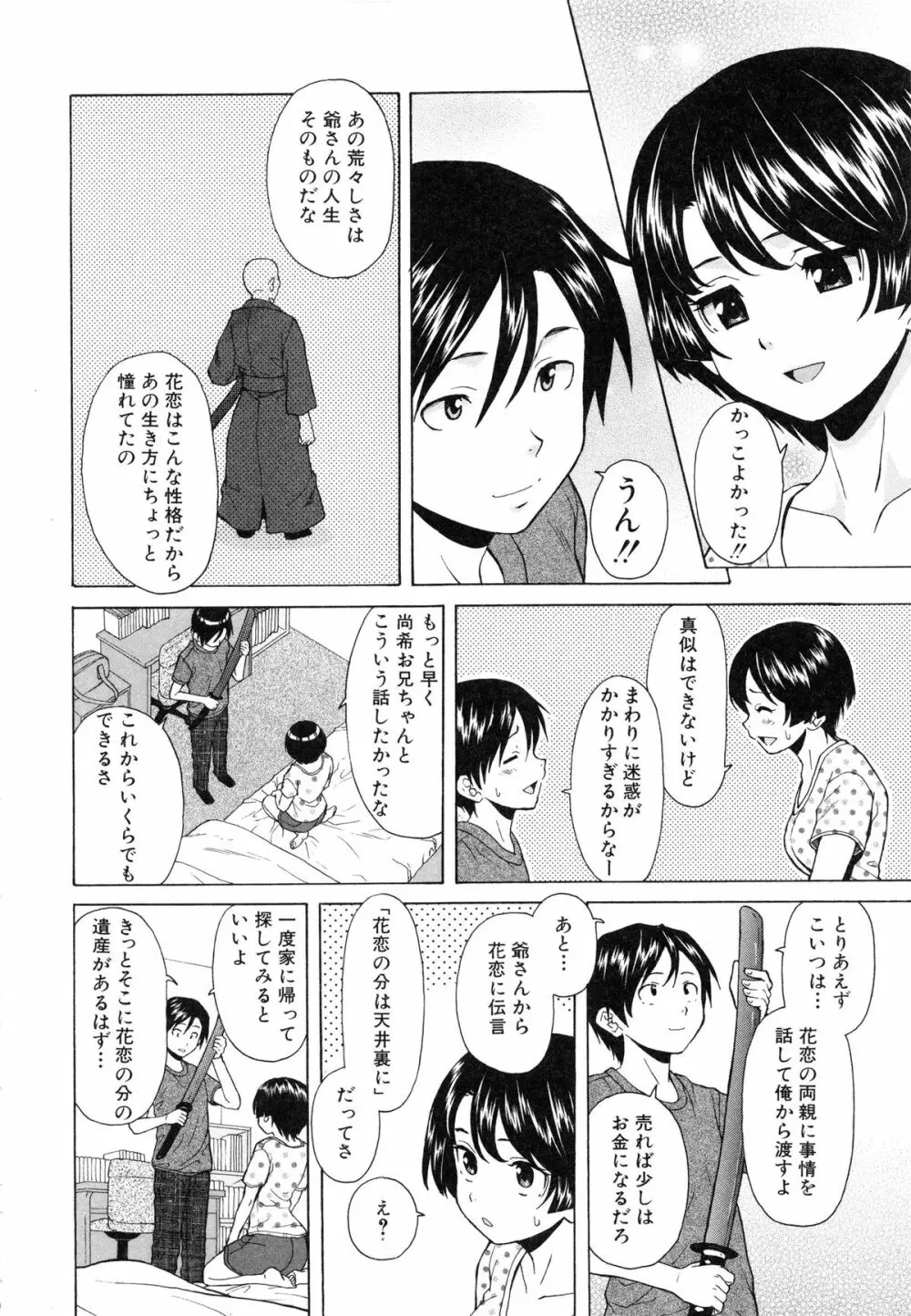 俺の義姉さん・・・ Page.118