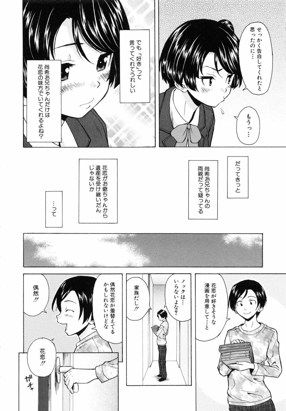 俺の義姉さん・・・ Page.12