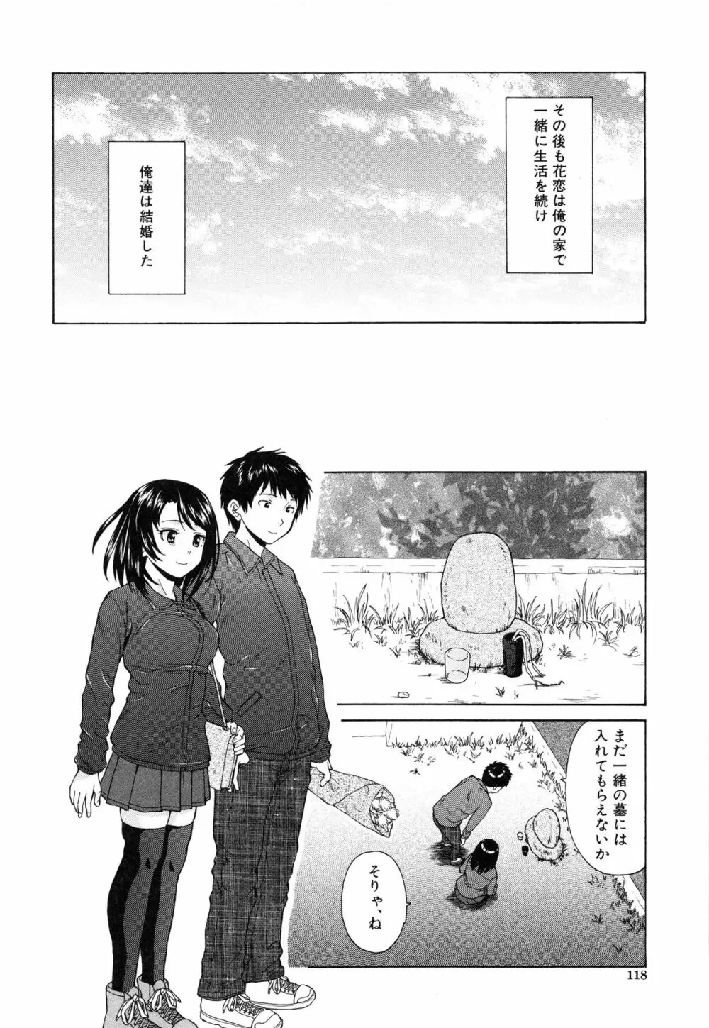 俺の義姉さん・・・ Page.122