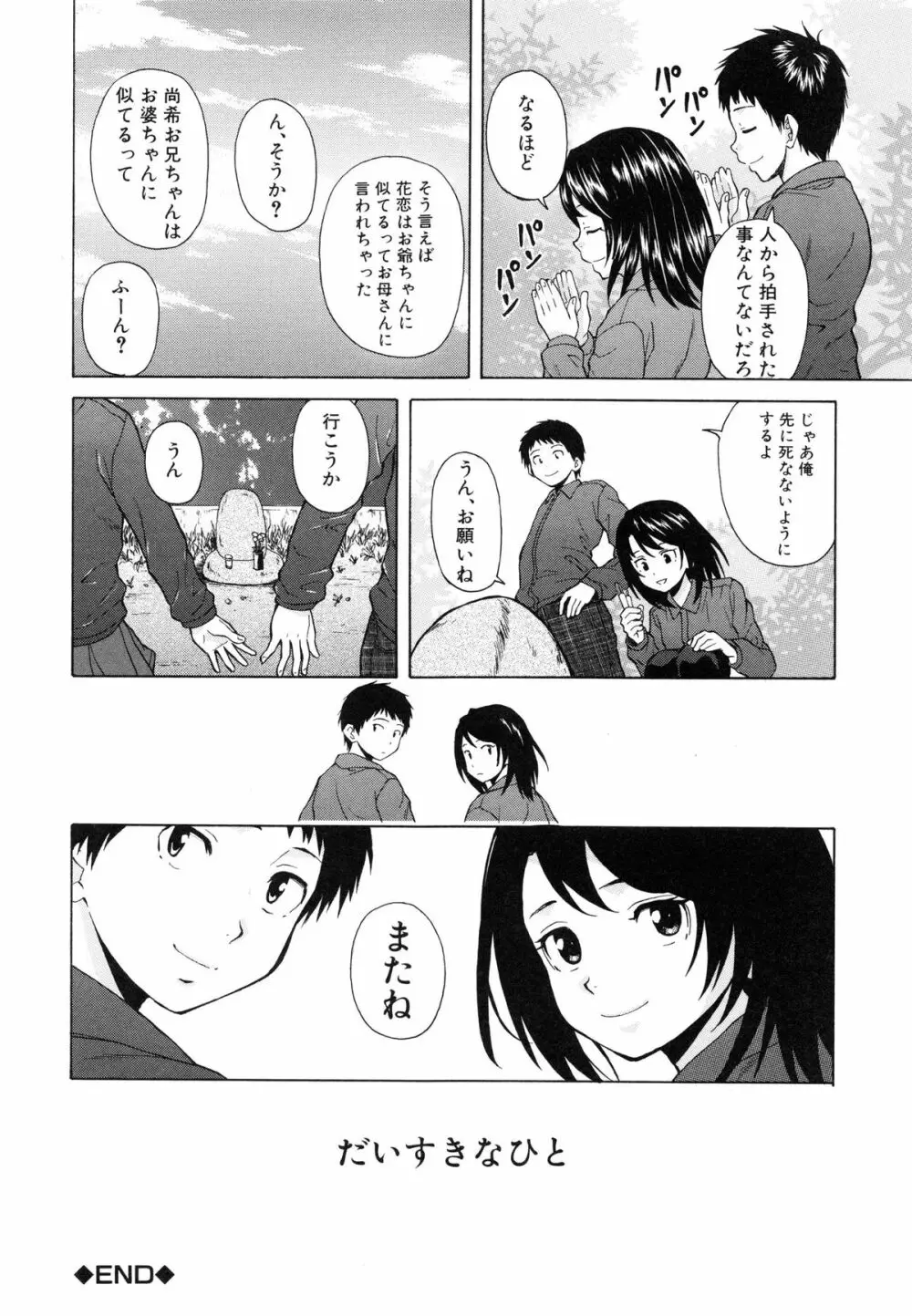 俺の義姉さん・・・ Page.124