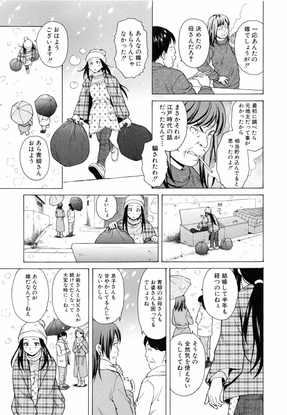 俺の義姉さん・・・ Page.129