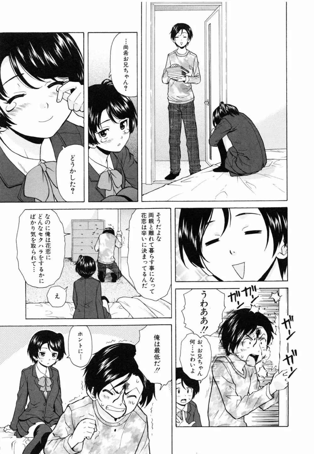 俺の義姉さん・・・ Page.13