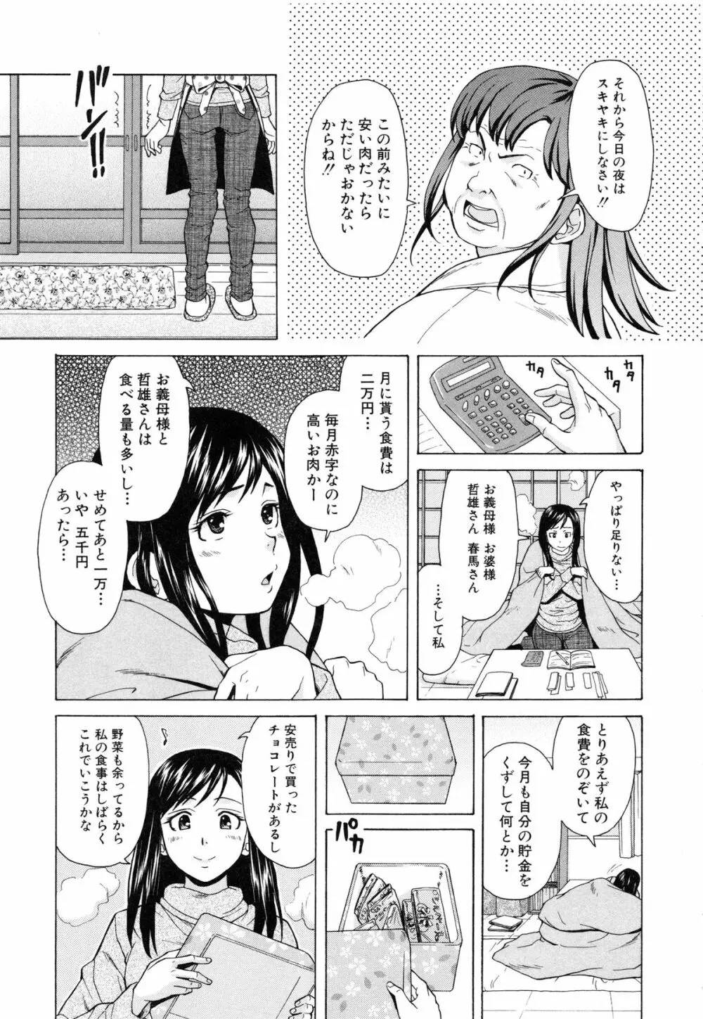 俺の義姉さん・・・ Page.131