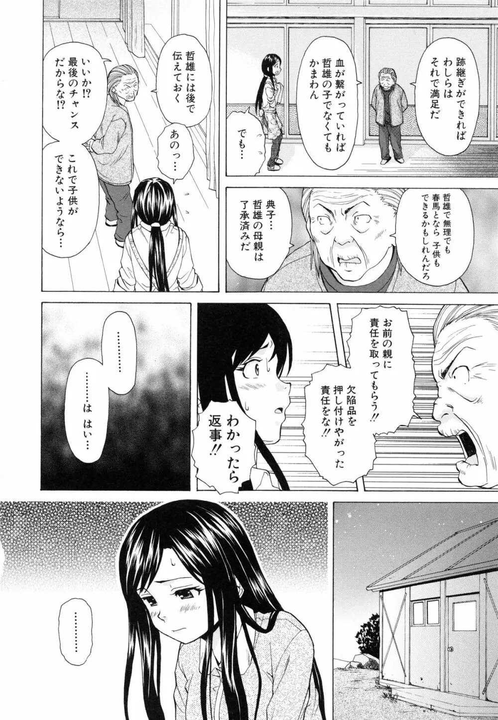 俺の義姉さん・・・ Page.144