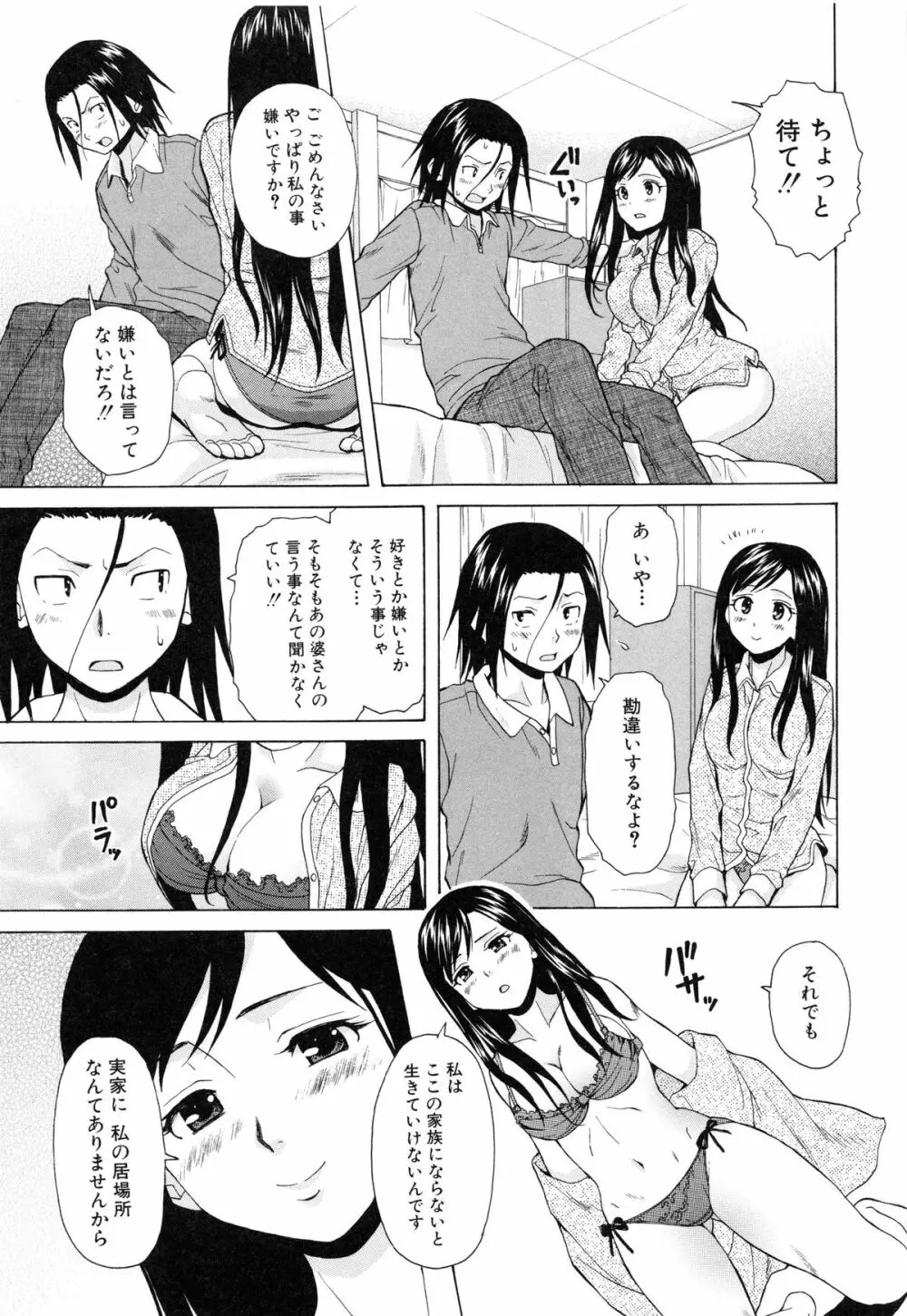 俺の義姉さん・・・ Page.147