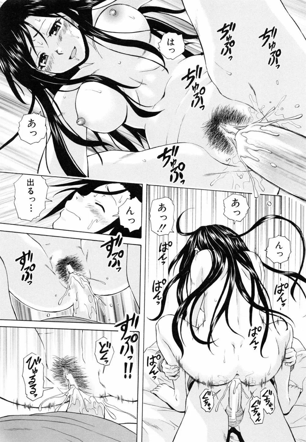 俺の義姉さん・・・ Page.157