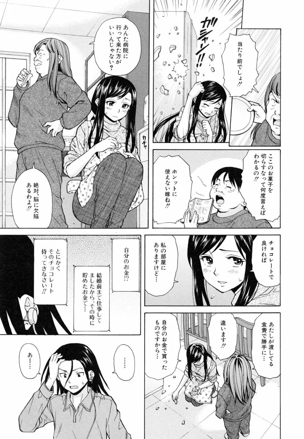 俺の義姉さん・・・ Page.163