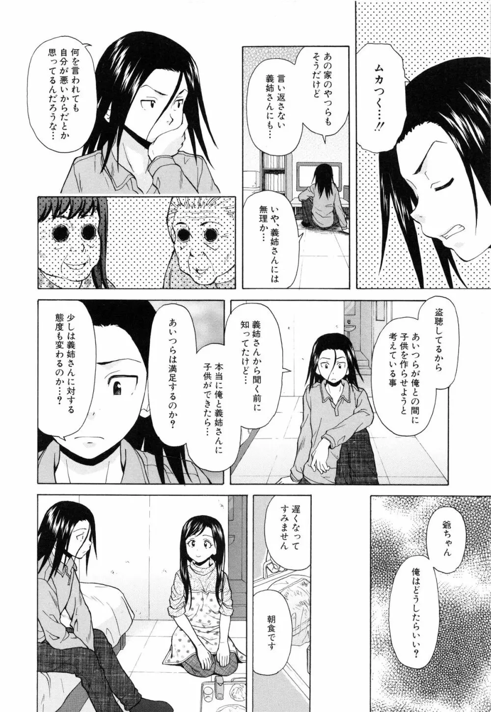 俺の義姉さん・・・ Page.164