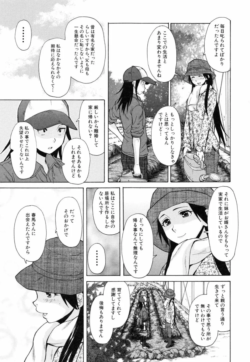 俺の義姉さん・・・ Page.175