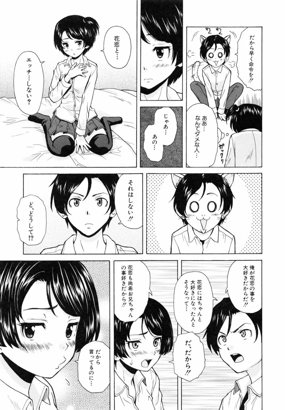 俺の義姉さん・・・ Page.19