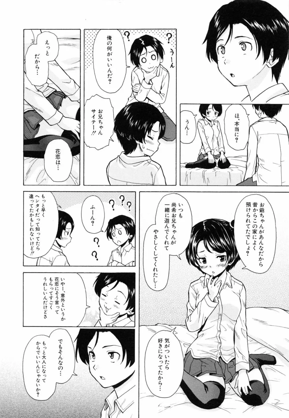 俺の義姉さん・・・ Page.20