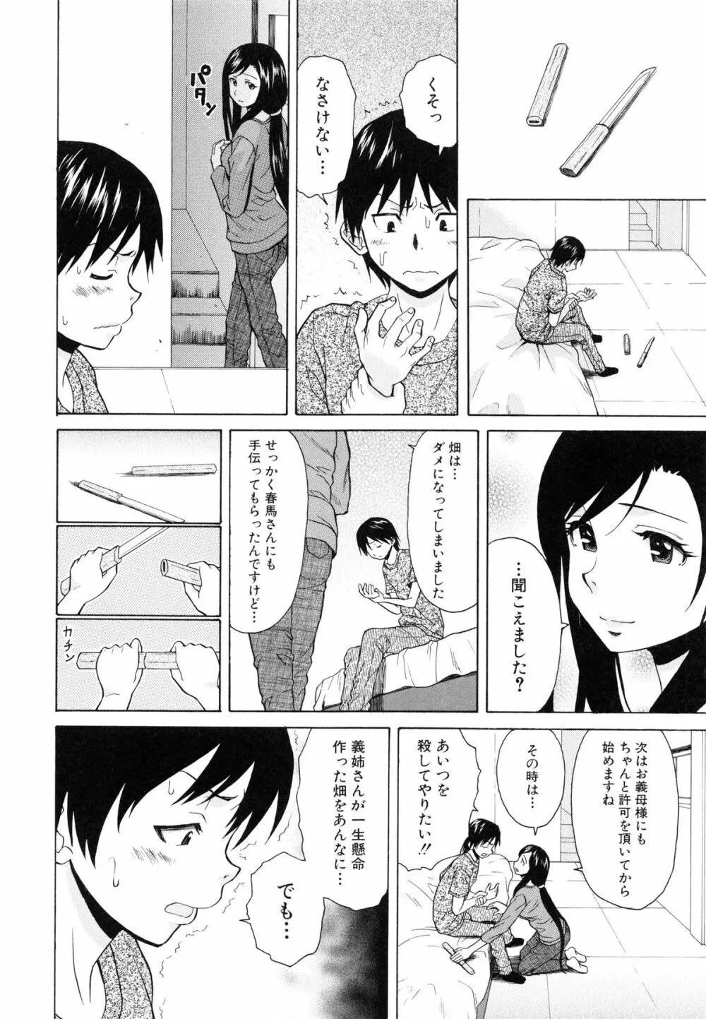 俺の義姉さん・・・ Page.204