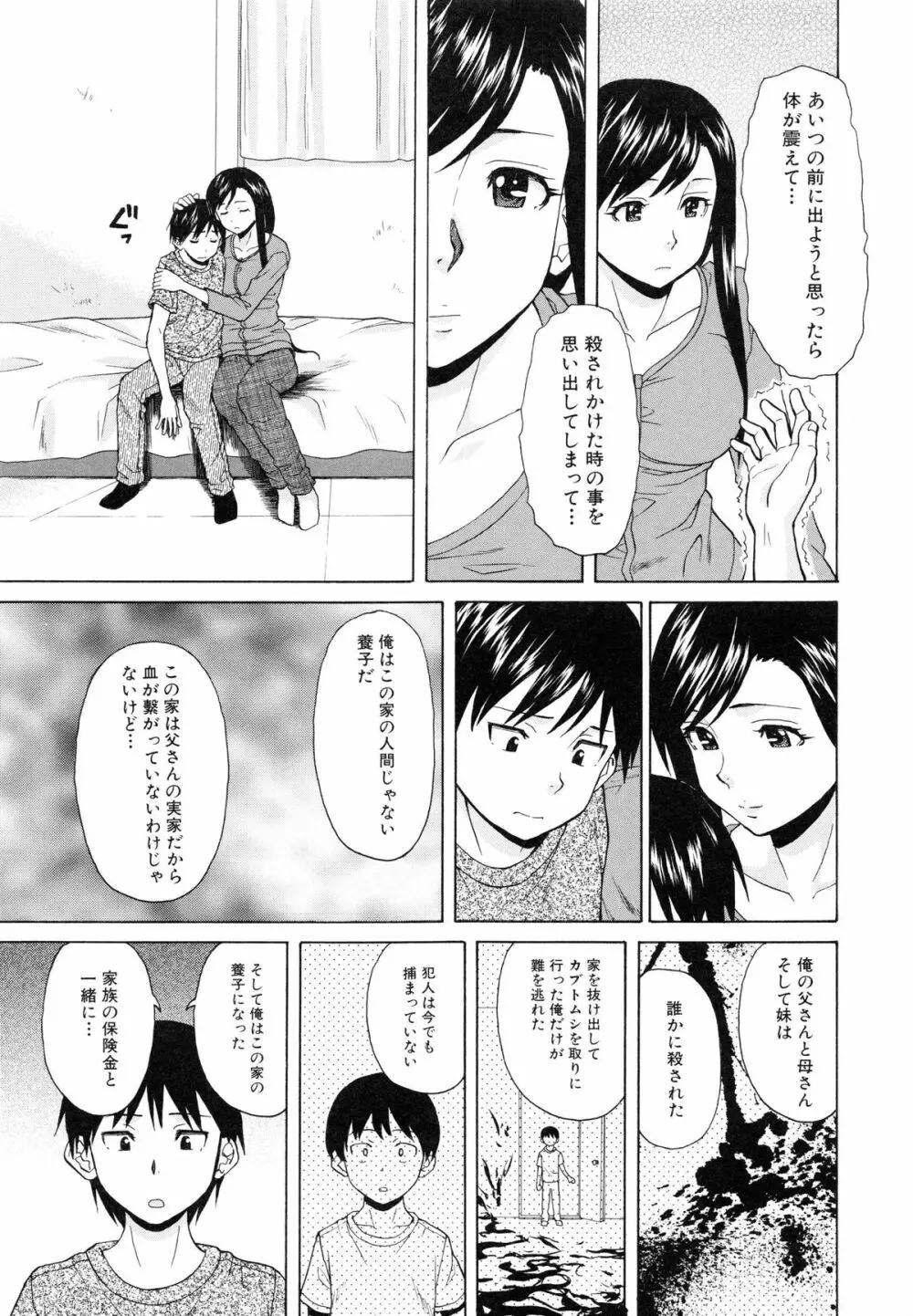 俺の義姉さん・・・ Page.205