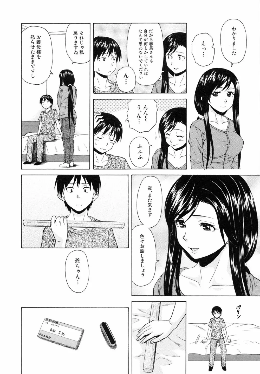 俺の義姉さん・・・ Page.208