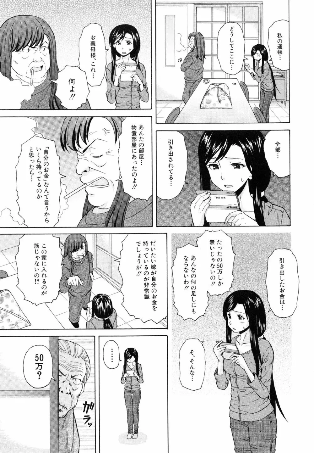 俺の義姉さん・・・ Page.209